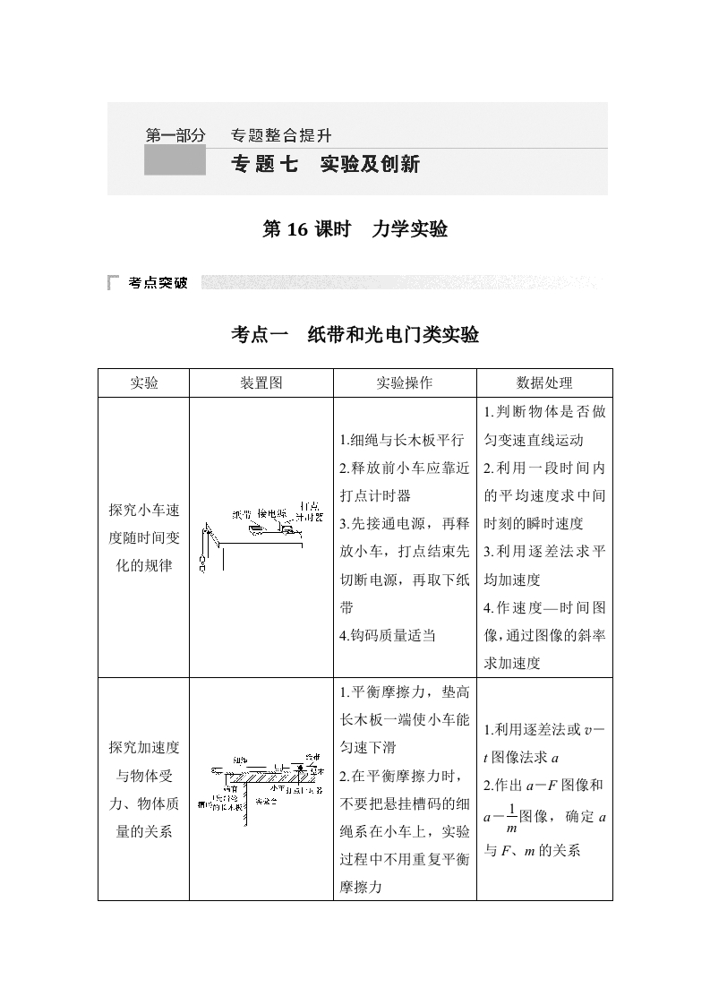 第16课时　力学实验_4新质力文库 - 聚焦新质生产力发展的数字化知识库_行业洞察 / 理论成果 / 实践指南免费下载新质力文库